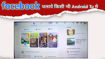 Facebook चलाये अपने किसी भी Android Tv मे // How To Use Facebook In Android Tv