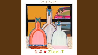 질투 (Jealousy) (KIA Carnival Commercial Song) 질투 (Jealousy) (KIA Carnival Commercial Song)