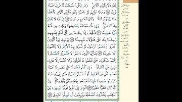 القرآن الكريم سورة النساء صفحة 85 ٨٥ بصوت القارئ محمد صديق المنشاوي