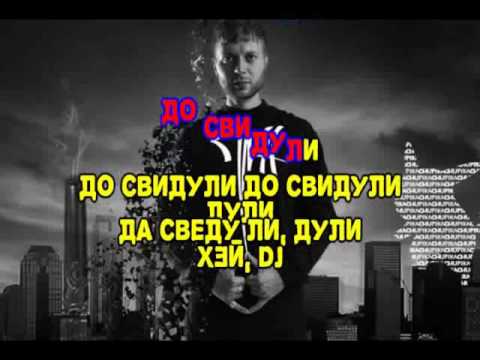 Пика - Патимейкер (караоке версия)