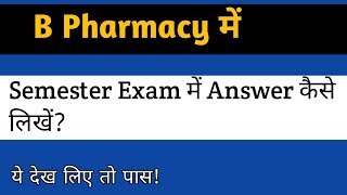 How To Write Answers in University Exam || End Semester Exam B pharma || Pharmacy Adda