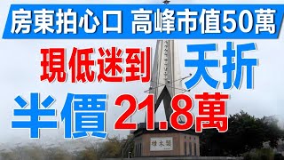 大灣區東莞樟木頭 | 火車站樓盤 | 港人置業東莞 | 皇朝閣1房1厅21.8萬 | 小區近天和百貨＋天一城大潤髮 |  步行10分鐘到樟木頭火車站，搭火車25分鐘到羅湖火車站
