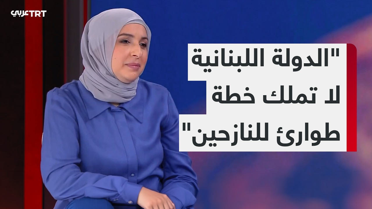 بسبب العمليات العسكرية.. قرابة 700 ألف نازح من الجنوب اللبناني نحو المناطق الوسطى والشمالية