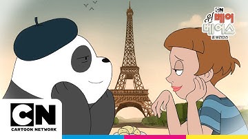 영상 데이트ㅣ시즌1 이십이화ㅣ위 베어 베어스ㅣ시리즈 연속보기ㅣ카툰네트워크ㅣVideo DateㅣWe Bare Bears