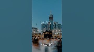 ( إن الله وملائكته يصلون على النبي ) القارئ عبدالله الموسى