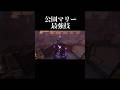 【第五人格】月の河公園マリー最強技【identityV】【アイデンティティV】#shorts #第五人格