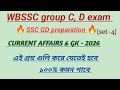 WB SSC Group C &amp; D GK Class | নতুন সিলেবাস অনুযায়ী জিকে ক্লাস - 4 | WBSSC Group C &amp; D Exam 2026