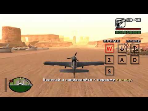 Прохождение школы пилотов (Миссии 69 "Обучение полётам") на "золото" в "GTA: San Andreas"