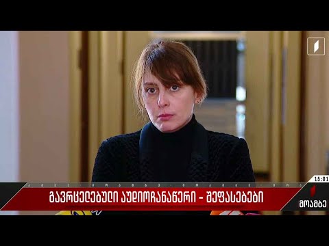 გავრცელებული ფარული ჩანაწერი - პოლიტიკური სპექტრის გამოხმაურება