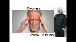 картинка: Прединсультное состояние
