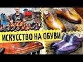 Новые эмоции от классной обуви? Добавляем немного искусства 👞 Обувная патина и ремонт дорогой обуви