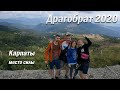 Драгобрат 2020 / Карпаты летом