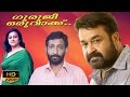 Guruji oru vakku malayalam full movie  mohanlal movies