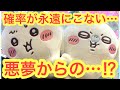 ちいかわ ちいかわモモンガ確率が永遠にこない 最後に ちいかわ ちいかわモモンガ確率が永遠にこない 最後に