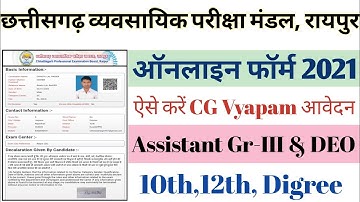 CG Vyapam Assistant-III & DEO Online Form 2021 Kaise Bhare || How To Fill CG Vyapam Online Form 2021