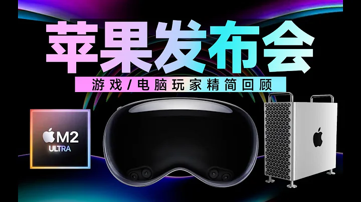 售价3499美元！苹果全新AR/VR头显发布，MacBook Air 15寸发布 - 天天要闻