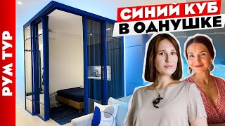 Выжали максимум из ОДНУШКИ 🔥 Уместилось ВСЁ. Дизайн интерьера однокомнатной квартиры. Рум тур.