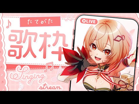 【歌枠】初見さん大歓迎！楽しい！優しい！歌枠！#Vtuber #Shorts #鏡見みら