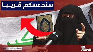 امرأة عراقية غاضبة لحادثة القرآن في السويد : قلوبكم قلوب الشياطين وكبيركم كبير الشر