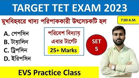 Primary TET 2023 EVS Class 5 || TET EXAM MODEL QUESTION PAPER || PRIMARY TET EXAM PREPARATION 2023