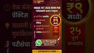📚 MAHA TET Special सराव प्रश्नसंच | Maha TET exam practice set | महाटीईटी संभाव्य सराव प्रश्न संच