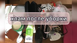 Выбрасываю хлам после уборки 🗑