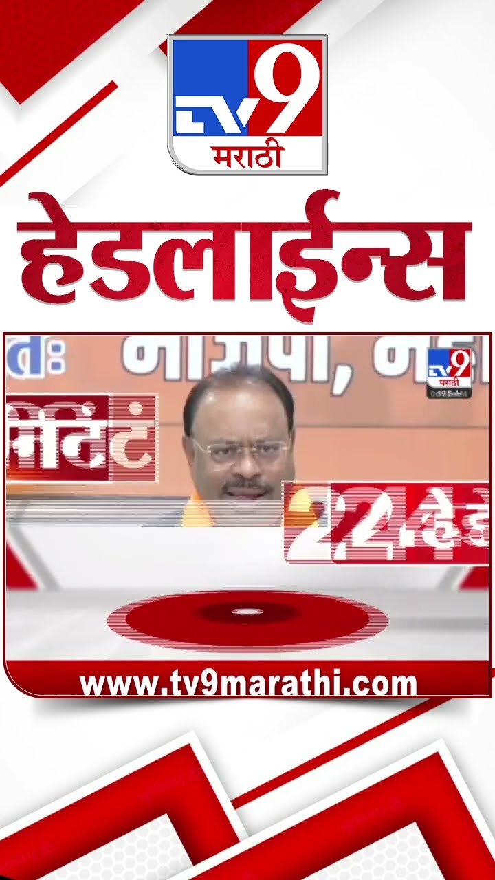 Tv9 Marathi News Top Headline Today 19 February 2025  4 Minute 24 Headline Maharashtra Politics