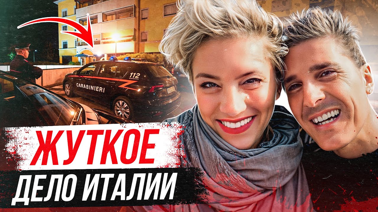 В доме пары творилось что-то невообразимое! Дело Моники Маркиони