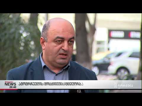 სითი პარკის ჯარიმების ჩამოწერა