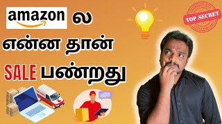 Amazon, Flipkart Ecommerceல் எந்த பொருட்களை விற்கலாம்? | Amazon Best Selling Products Tamil