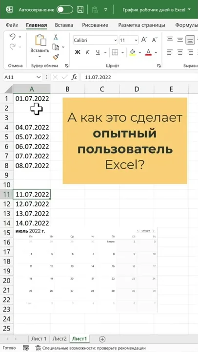 Как составить график рабочих дней в Excel