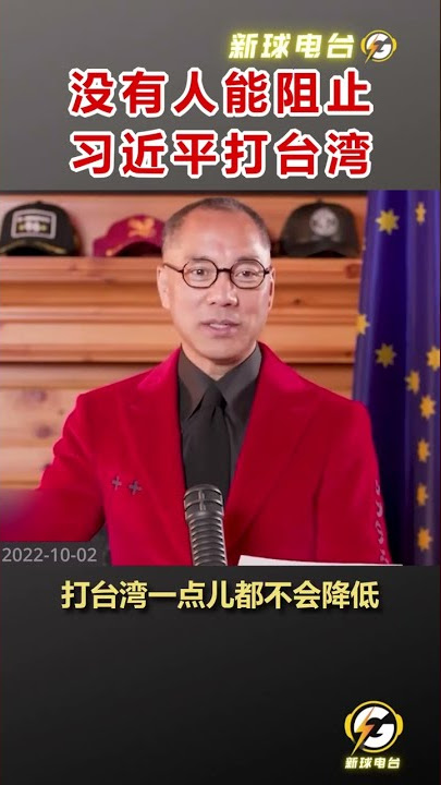 没有人能阻止习近平打台湾  #习近平#台湾#爆料#郭文贵#共产党#中共#政治#军事#经济#shorts