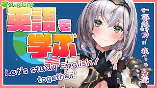 Let’s study English together1日目！英語苦手な脳筋女騎士、今日から英語の勉強する【白銀ノエル/ホロライブ】