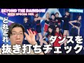 NiziU 「Beyond the Rainbow -虹の向こうへ- みんなダンス成長してるかな？チェックしていいかな？