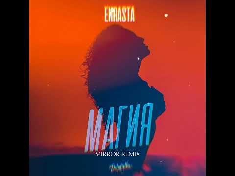 Enrasta - Магия (Mirror Remix) (official music audio)