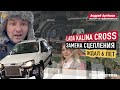 Лада Кросс | Есть ли жизнь после 75 | Замена сцепления | Эксперт по Недвижимости Андрей Артемов