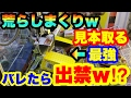 【バレたら出禁w】時間制限内なら動かし放題の台で後ろの見本荒らしたったww ラウワンですぐ飛び出るフィギュア取ってみた笑
