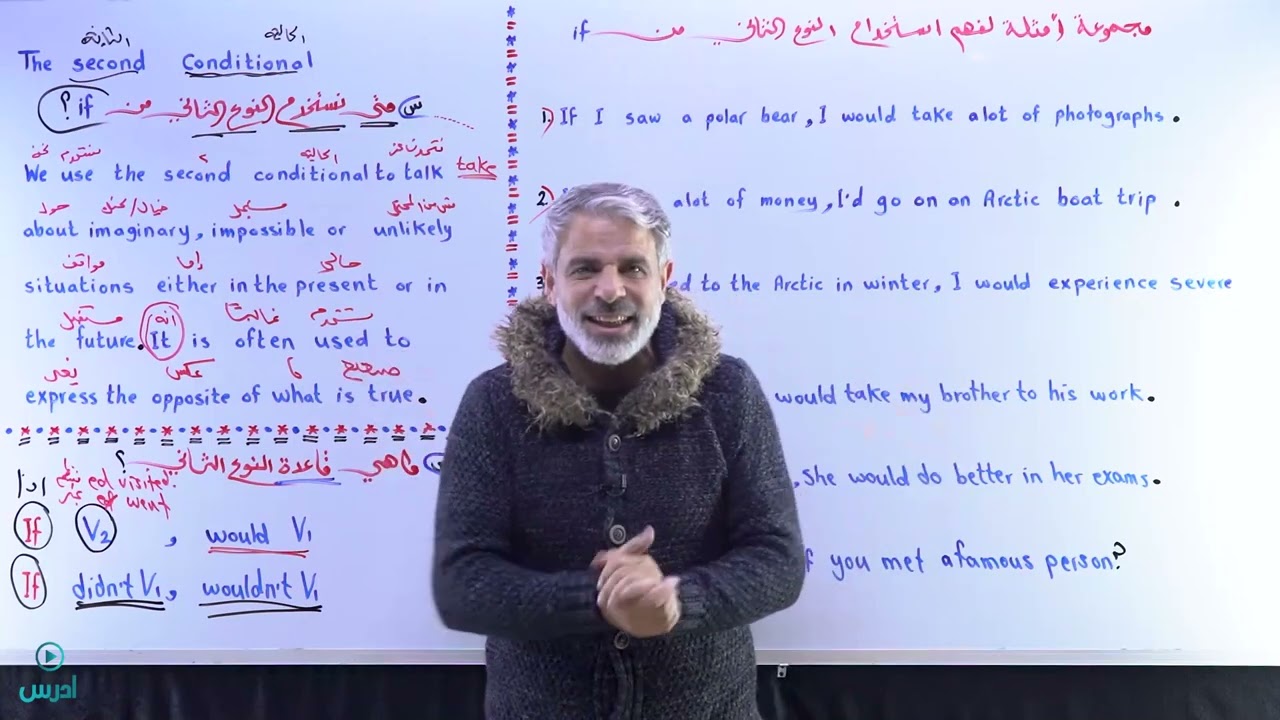 شرح قاعدة if الحالية الثانية - اول قاعدة الفصل الثاني - الأستاذ عرفات القزعة