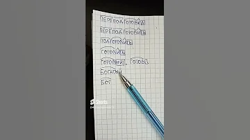Как выделить корень слова - поясняю на примере, учу подбирать однокоренные слова
