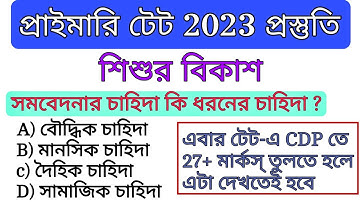 শিশুর বিকাশ ধারণা ও নীতিসমূহ|Child