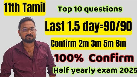 11th Tamil-Last 1.5 day=90/90 | Confirm 2m 3m 6m | Half yearly exam 2025