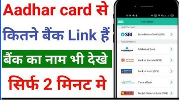 Aadhar card se kitne bank account link hai kaise dekhe | aadhar bank sending status check online 