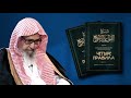 Разъяснение послания «Четыре правила» | Урок {3/6} 1444-03-07 г. х. (2022 г.) Шейх Салих Аль-Фаузан