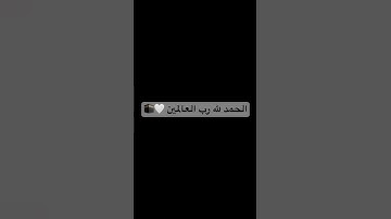 #أرح_سمعك_وقلبك #اكتب_شي_تؤجر_عليه #القرآن_الكريم #صلي_علي_رسول_الله #تلاوة_هادئة #quran 🤍🕋