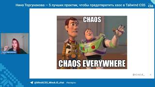 картинка: 5 лучших практик, чтобы предотвратить хаос в Tailwind CSS / Нина Торгунакова