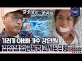 FULL영상 비 오는 날 수채화 가수 강인원이 갑상샘암 방광암을 극복하고 혼자 사는 사연 MBN 200522 방송 FULL영상 비 오는 날 수채화 가수 강인원이 갑상샘암 방광암을 극복하고 혼자 사는 사연 MBN 200522 방송