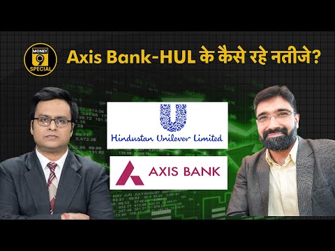 Axis Bank Share, HUL Share पर क्या करें निवेशक? Axis Bank Q4 Results, HUL Results Today | Q4 Results
