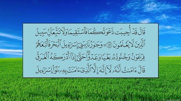 سورة يونس (الآية 79 ~ الآية 103) - ياسر بن راشد الدوسري