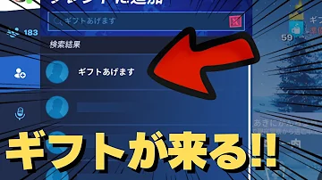 フォートナイト ギフトボット