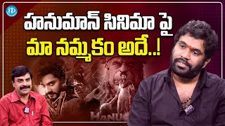 Producer Niranjan Reddy About Hanuman Movie || Niranjan Reddy Latest Interview || iDream Media